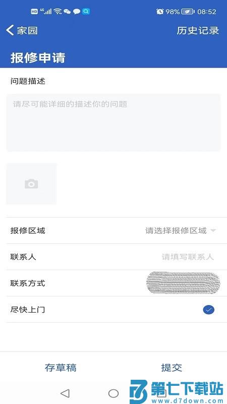 葆家生活app v1.4.3 安卓版 1