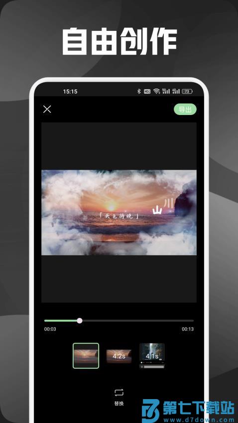 熊猫微剪免费版v1.7 1