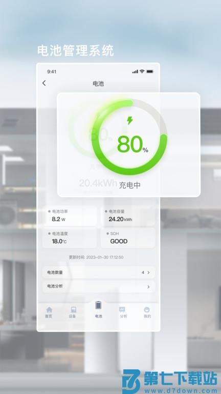 晶太阳能源官方版 v3.21.0 安卓版 3