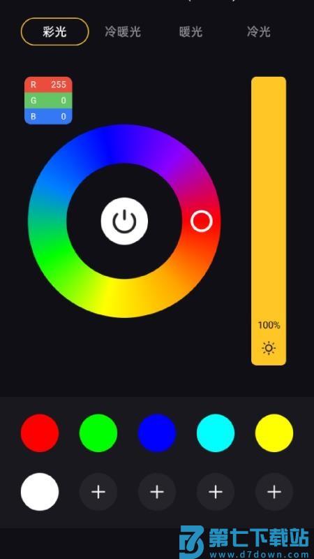微光控制最新版v1.0.1 5