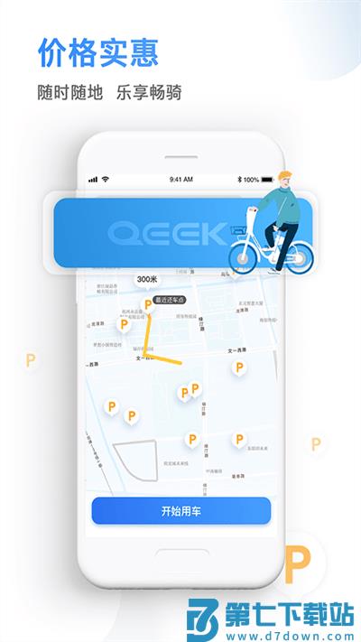 qeek骑电单车手机版 v3.40.0 安卓最新版 2