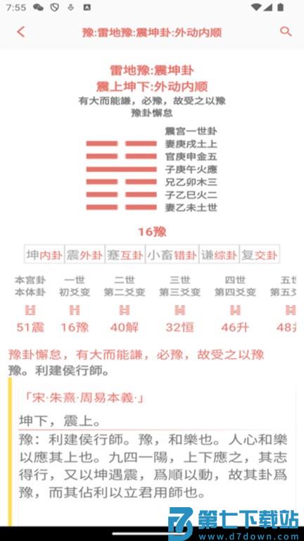 周易pro软件 v1.0.26 安卓版 3