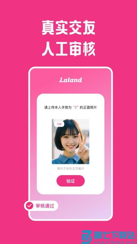Laland手机版