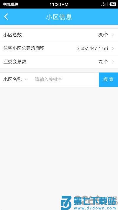 上海物业政务平台官方版 v1.1.18 安卓最新版 1