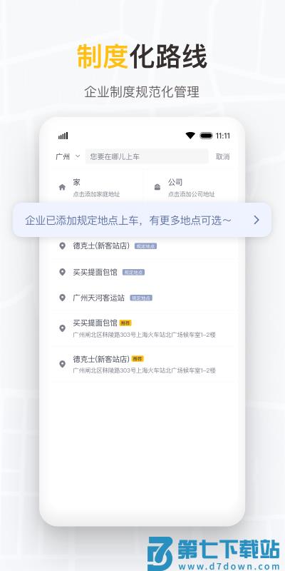 如祺出行企业版app v3.3.1 安卓最新版 3