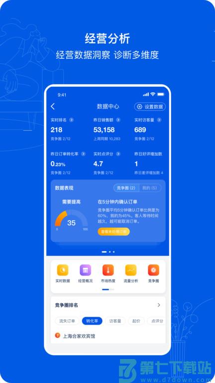 携程ebooking下载app最新版
