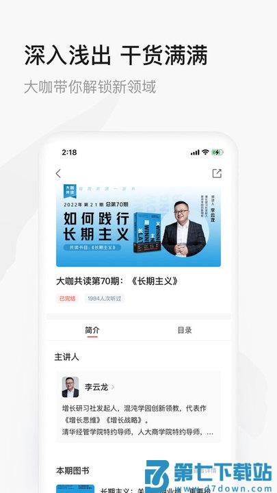 中信书院app v9.4.2 官方安卓版 3