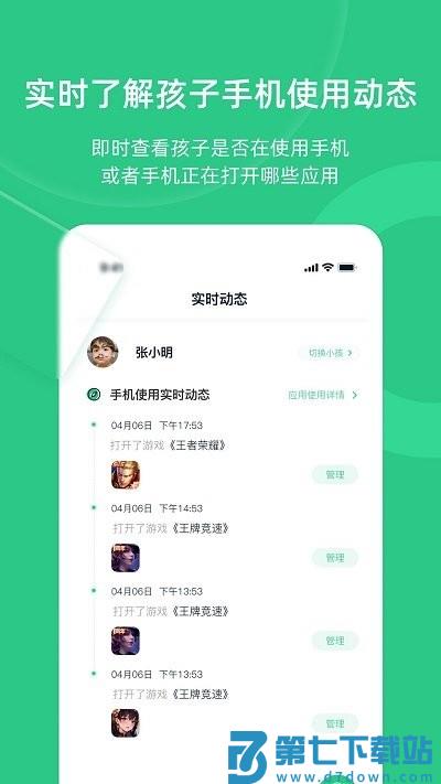 家长守护助手家长端app v3.3.5 安卓版 1