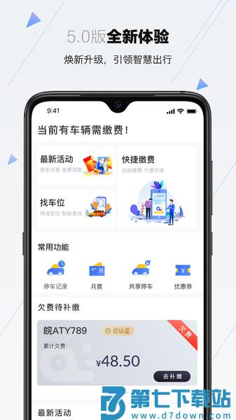 合肥停车最新版