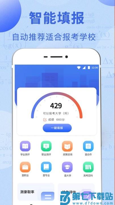 升学直通车手机版下载