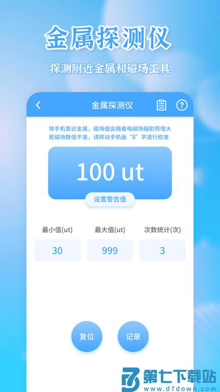 测量全能王手机版 v19.6.1 安卓版 2