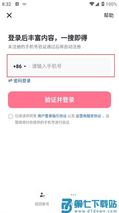 抖音搜索app怎么注册登录