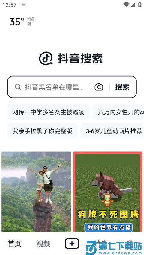 ai抖音app怎么删除搜索记录