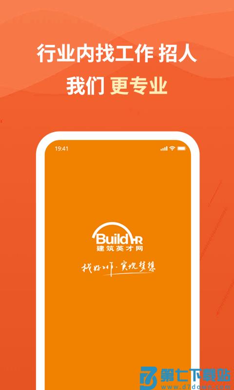 建筑英才网招聘手机版 v3.2.12 官方安卓版 0