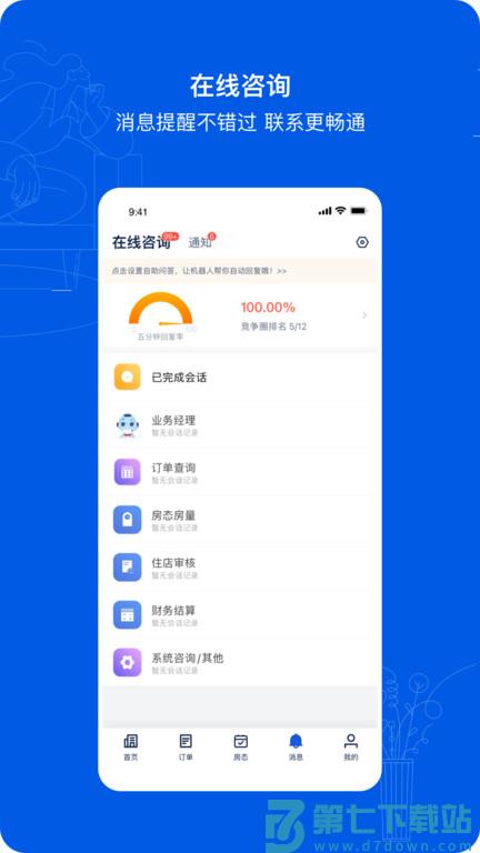 携程ebooking酒店商家 v5.35.1 安卓手机版 1