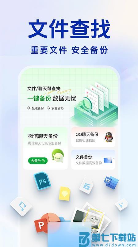 聊天记录备份王最新版v1.0.2 2