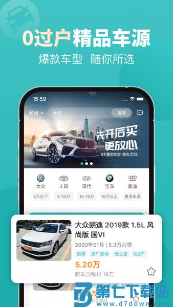 一嗨二手车平台v1.9.8 1