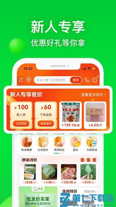美菜网官方版(美菜商城) v7.9.5 安卓最新版 0