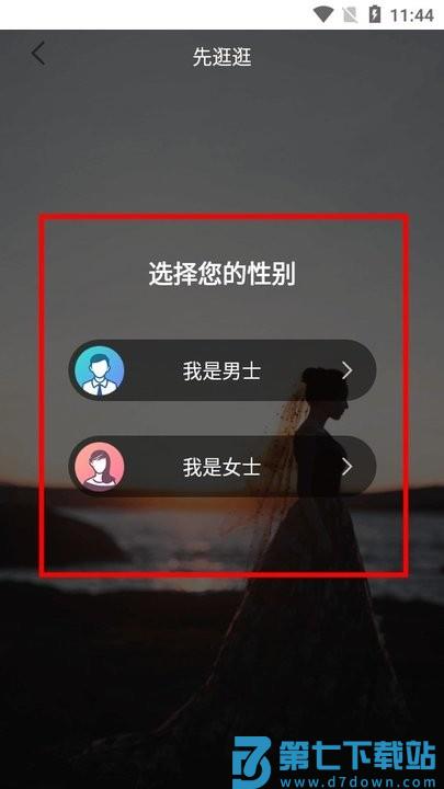 一伴婚恋专业版怎么用 一伴婚恋专业版新手攻略