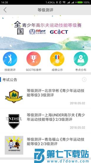 大正高尔夫官方版 v4.7.9 安卓手机版 0