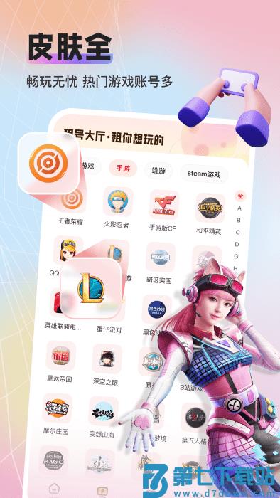 租号酷专业版app(租号库专业版) v1.8.5 安卓版 0