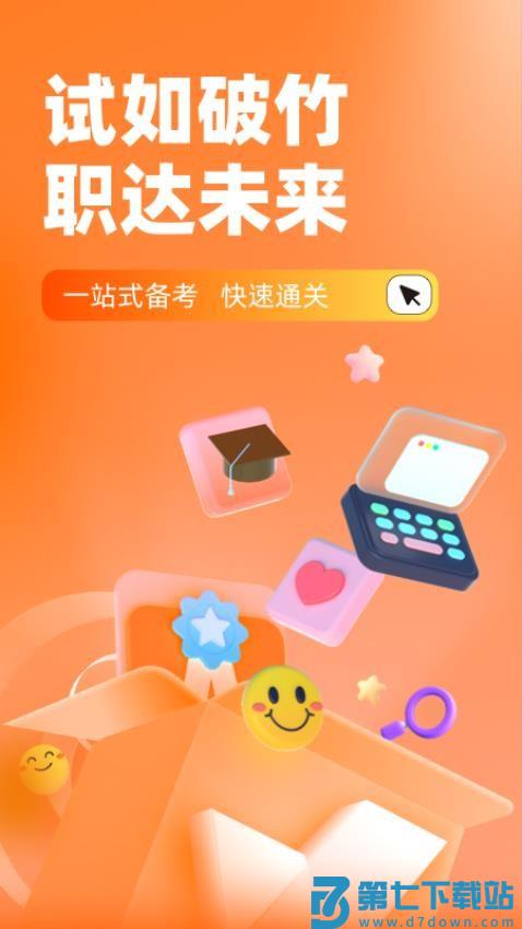 初级统计师考试聚题库软件v2.0.6 4