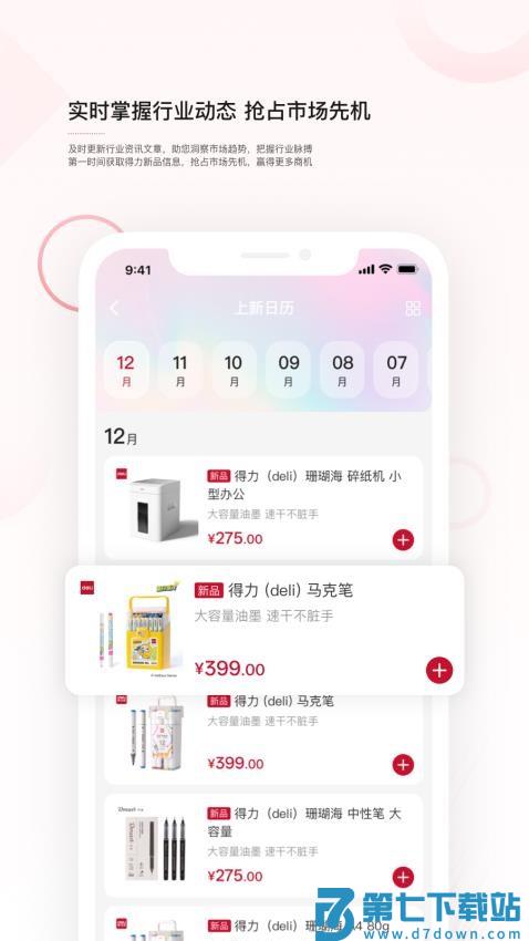 得力订货宝官网版v1.0.8 3