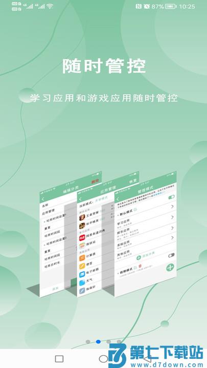 极守护软件 v2.1.9 安卓版 1