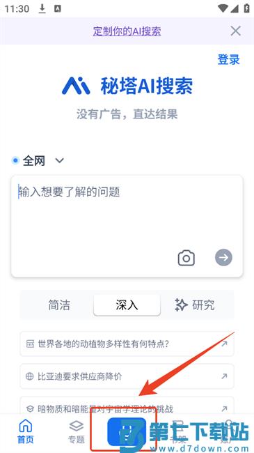 秘塔ai搜索引擎app 秘塔ai搜索免费版