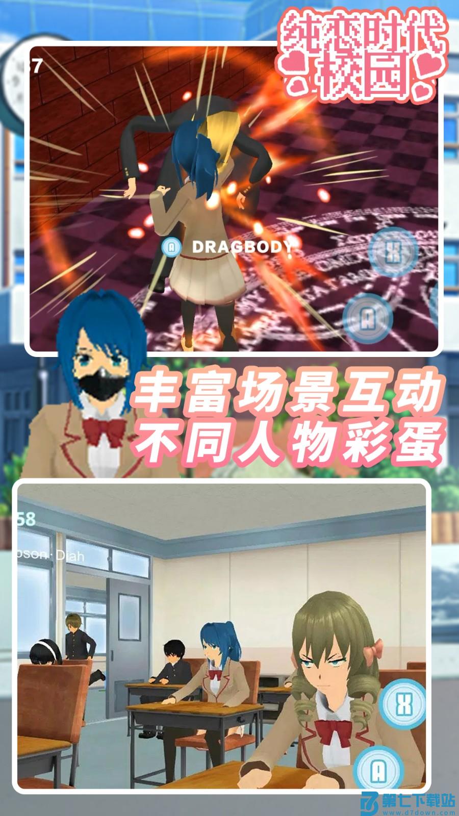 纯恋时代校园手游v1.1.9 1