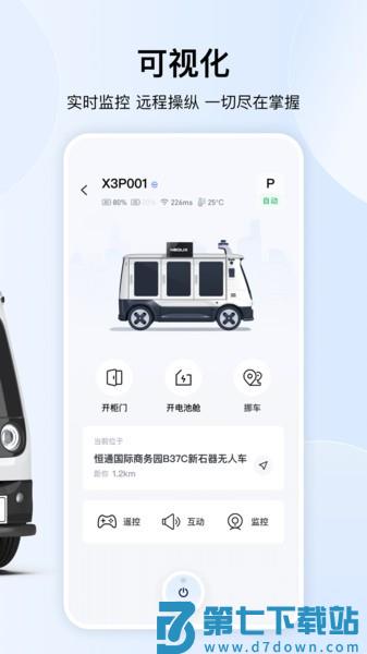 新石器准时达应用v3.1.2 1