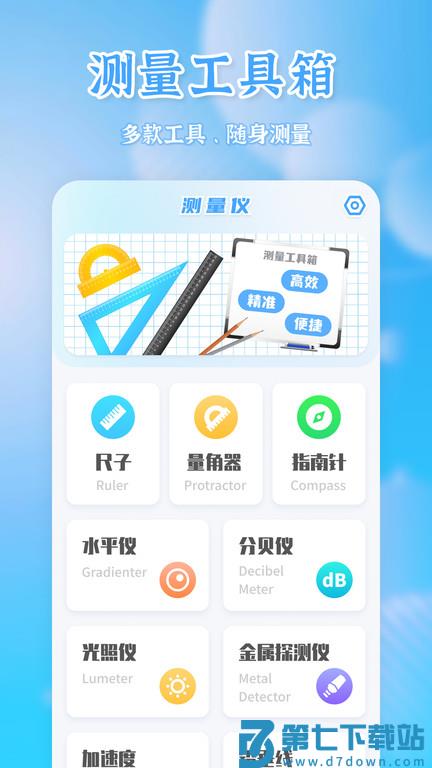测量全能王最新版下载