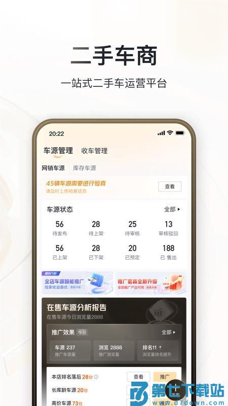 巨懂车appv3.0.4 3