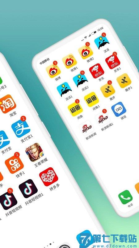微分身宝app(原微分身版) v12.7.8.0 安卓版 1