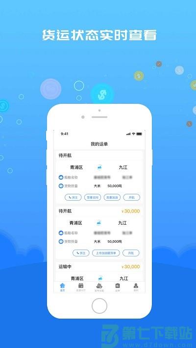 船货易联船主端官方版 v3.5.0 安卓版 2