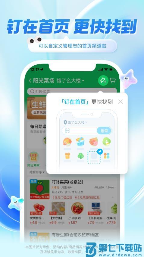饿了么外卖app官方v11.25.8 3