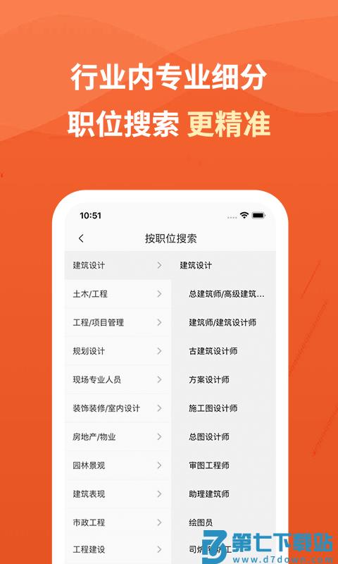 建筑英才网招聘手机版 v3.2.12 官方安卓版 2