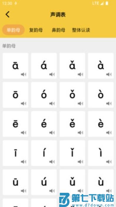 可可拼音发音点读app v1.5.6 安卓版 1