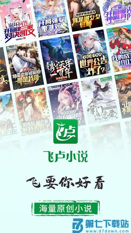 飞卢小说网app v7.3.4 安卓免费手机版 0