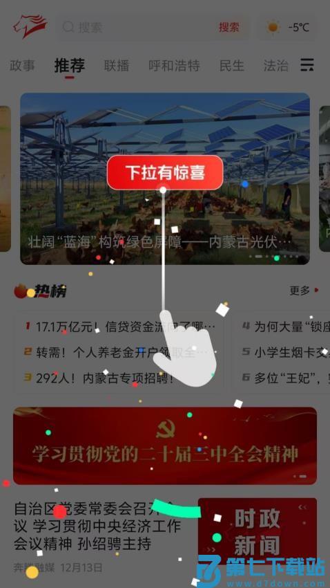 腾格里新闻客户端(改名奔腾融媒)v5.5.2 3