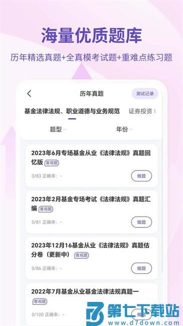 希赛基金从业资格考试app v4.1.2.100 安卓版 2