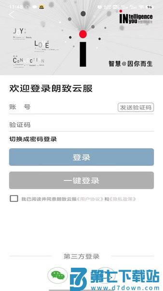 朗致云服app v1.2.34 安卓版 2