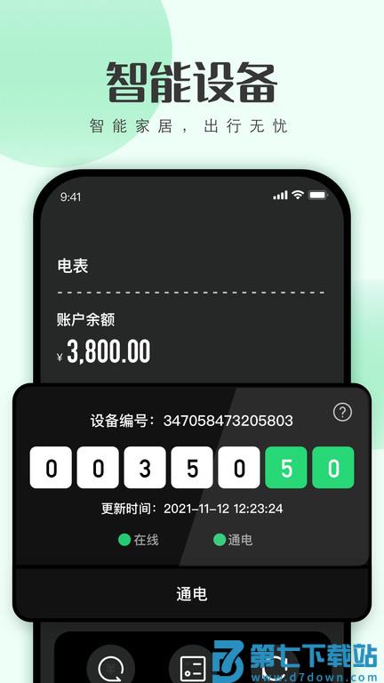 寓小二公寓管理系统 v1.7.5 安卓官方版 2