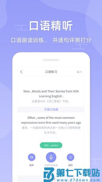 伴学英语听力appv1.1.7 1