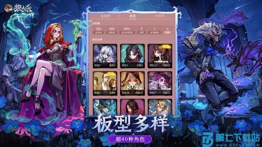 狼人杀官方版