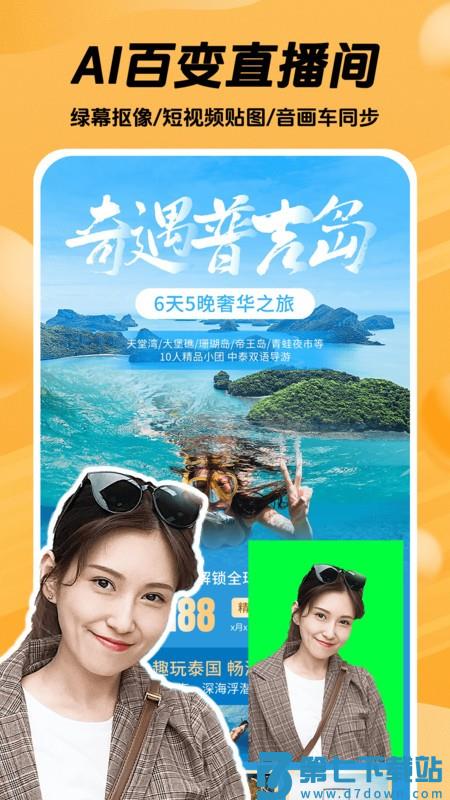 推易播直播 v1.3.11 安卓版 0