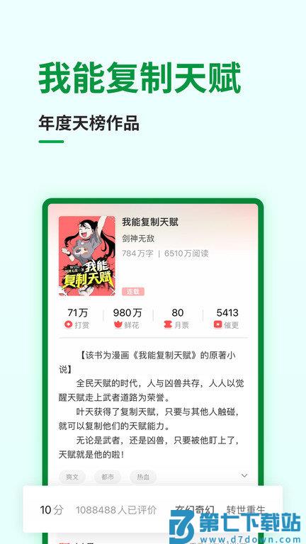 飞卢小说网app v7.3.4 安卓免费手机版 2