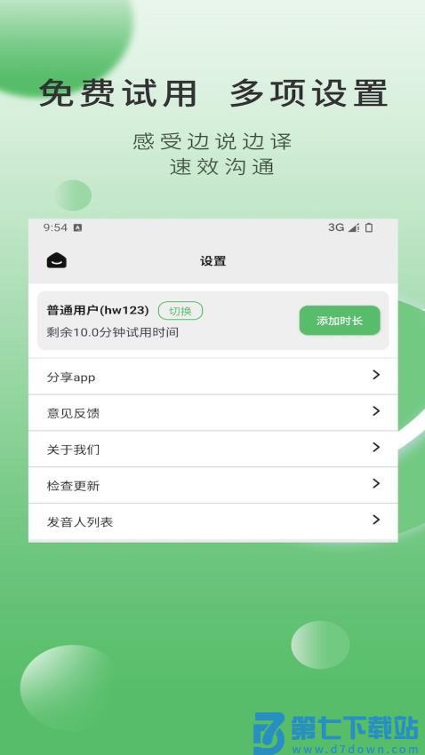 Lingo实时翻译最新版v3.1.4 1