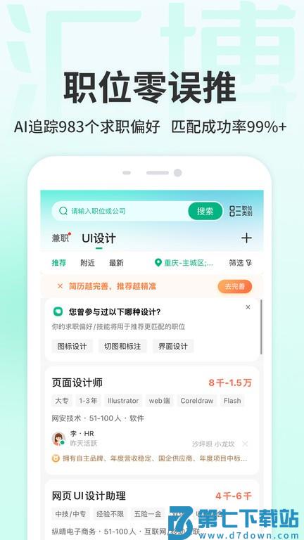 汇博招聘网最新招聘2025年官方版 v5.0.3 安卓手机最新版 3