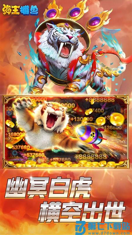 海王捕鱼手游v1.30.0 1